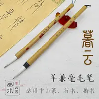 墨北云舍【暮云】兼毫毛笔篆书行书楷书专业练习毛笔中山篆专用