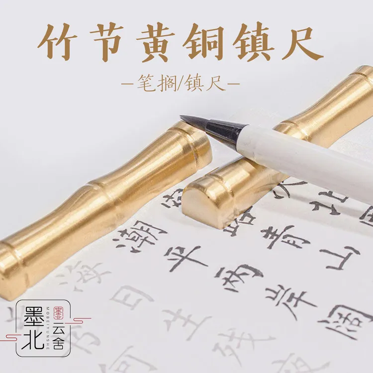 竹节黄铜镇尺镇纸笔搁笔架两用实心创意文房摆件小巧精致 墨北