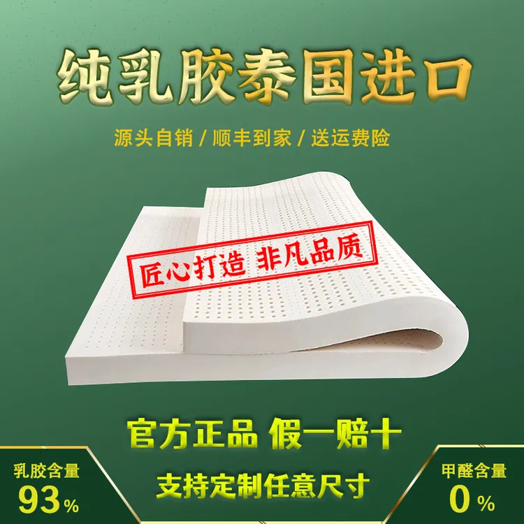 纯天然乳胶床垫家用宿舍乳胶垫软垫席梦思乳胶垫1米8薄垫泰国进口