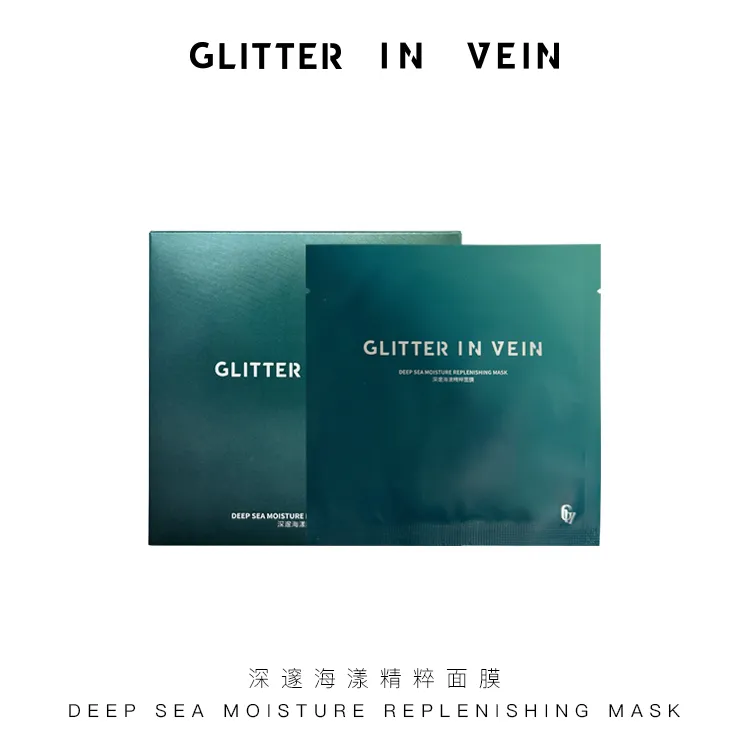 【格茵薇官方正品】GLITTER IN VEIN深邃海漾精粹面膜