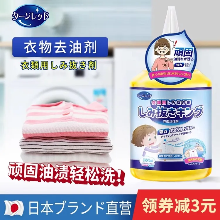 去油渍衣服上污渍油迹去油污渍衣物除渍清洗剂去除王洗羽绒服神器