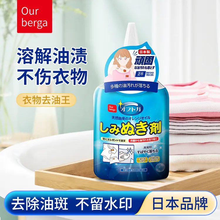ourberga衣物去油渍清洁剂清洗油迹污渍油污除渍衣服去污去油王