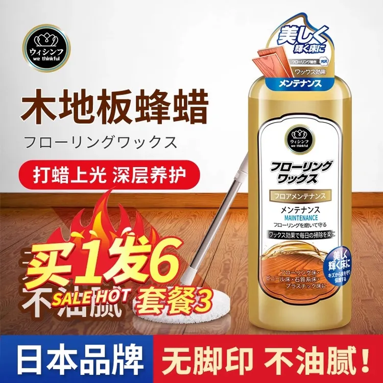 日本木地板蜡家用护理精油打蜡神器专用腊清洁剂实木复合保养蜂蜡