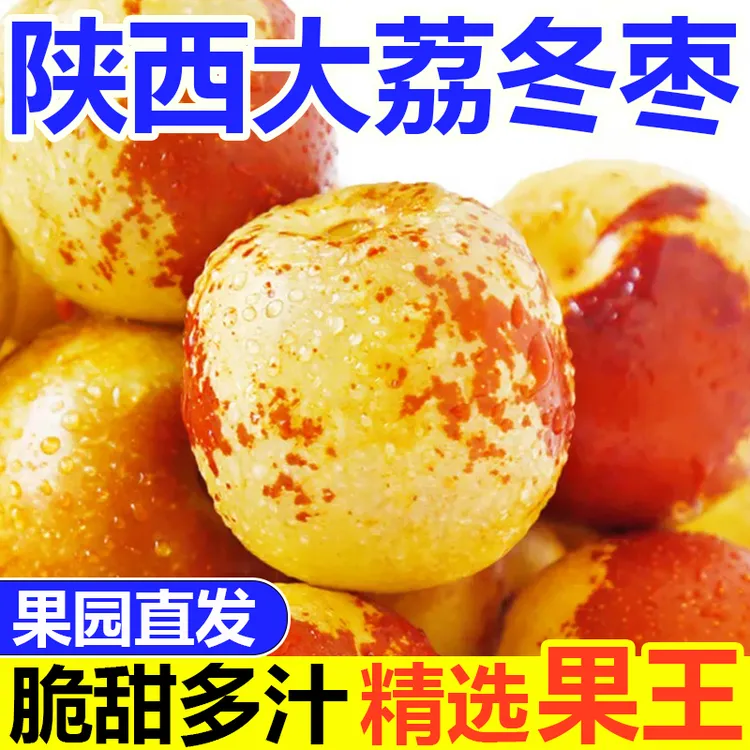 现货大荔冬枣正宗脆甜枣子新鲜应季水果现摘鲜枣青枣蜜枣整箱批发