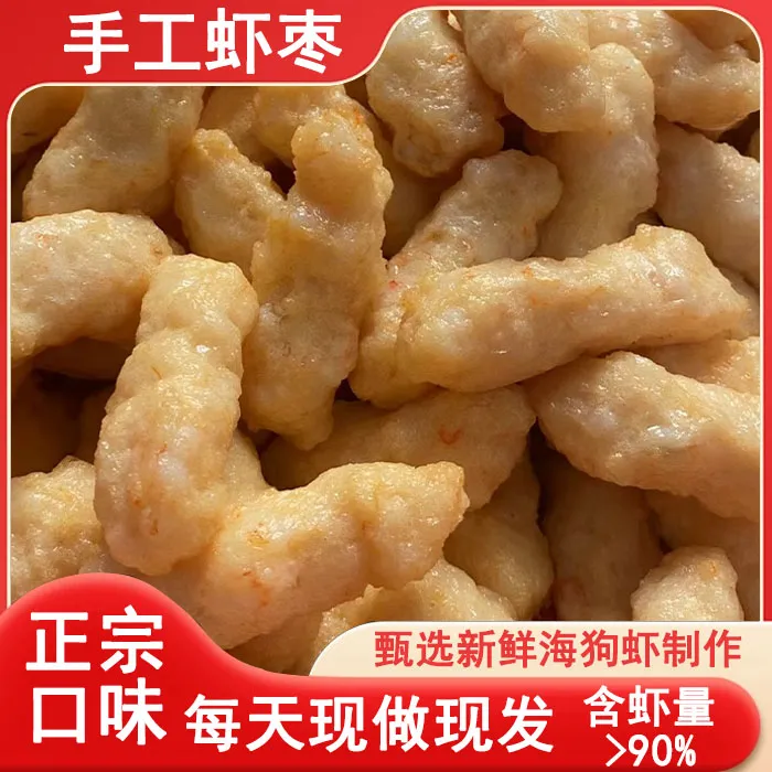 潮汕特产虾枣 【5斤-6斤】 【虾枣、墨鱼丸、墨鱼枣混搭】现做现发