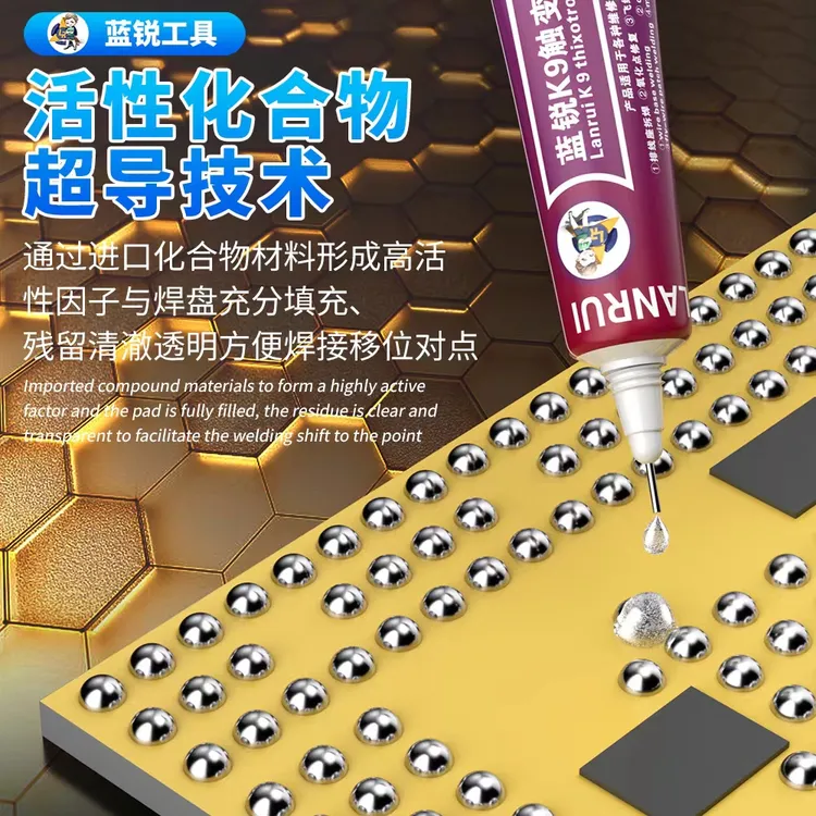 手机维修工具 蓝锐K9触变性拆焊膏 适用于主板氧化点 内联座拆焊