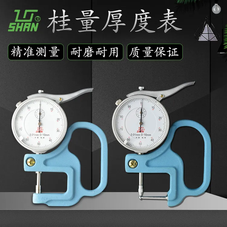 中国桂林桂量测厚表厚度百分表千分表测厚仪机械厚度规0-1 10mm