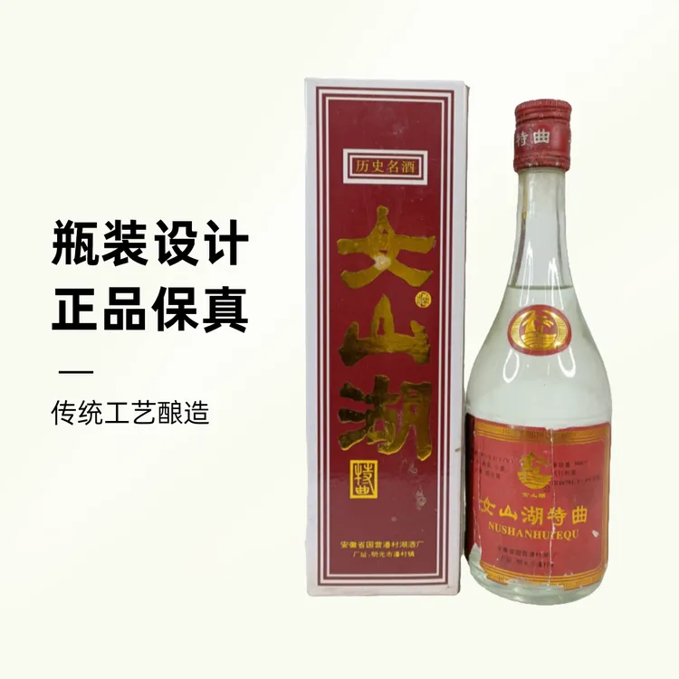 女山湖酒 50度女山湖浓香型纯粮白酒拍下发货60年老酒厂50度500ml