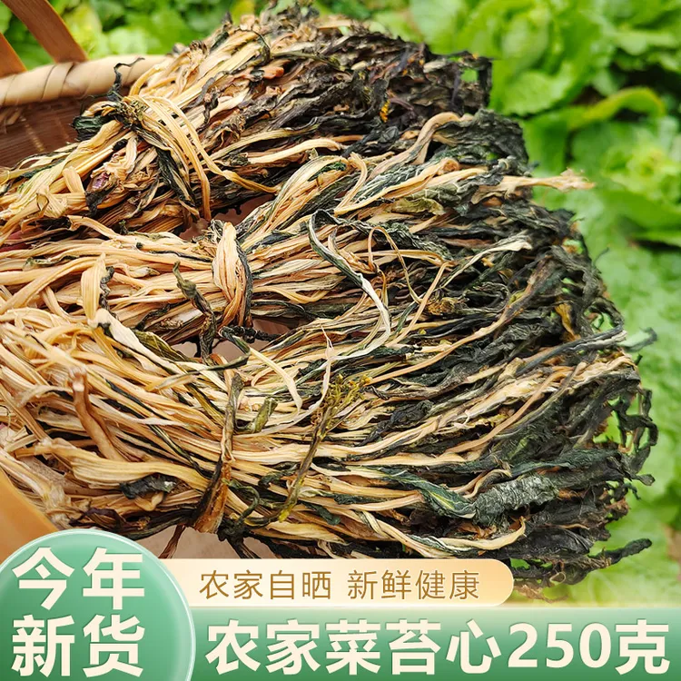 白菜苔干菜心干货大全菜芯湖南特产干菜类农家自制菜干油菜干腌菜
