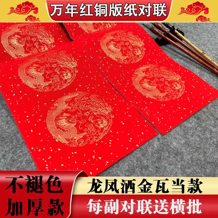 仁义堂龙凤瓦当大红加厚对联书法手写空白万年红纸七言春联批发