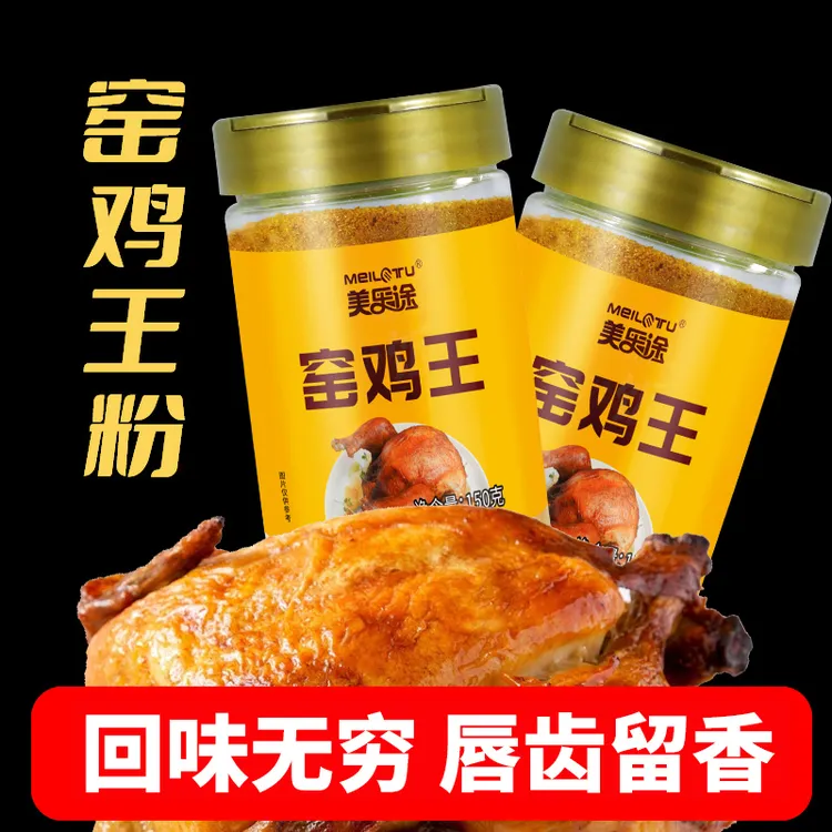 窑鸡王风味调味料窑鸡粉烧鸡叫花鸡粉烤鸡卤鸡简单腌料家用腌制料