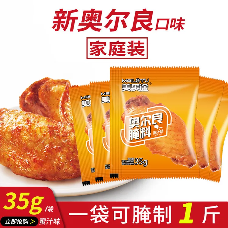 新奥尔良烤翅腌料微辣蜜汁腌制烤肉炸烤鸡翅烤鱼烧烤调料油炸辣味