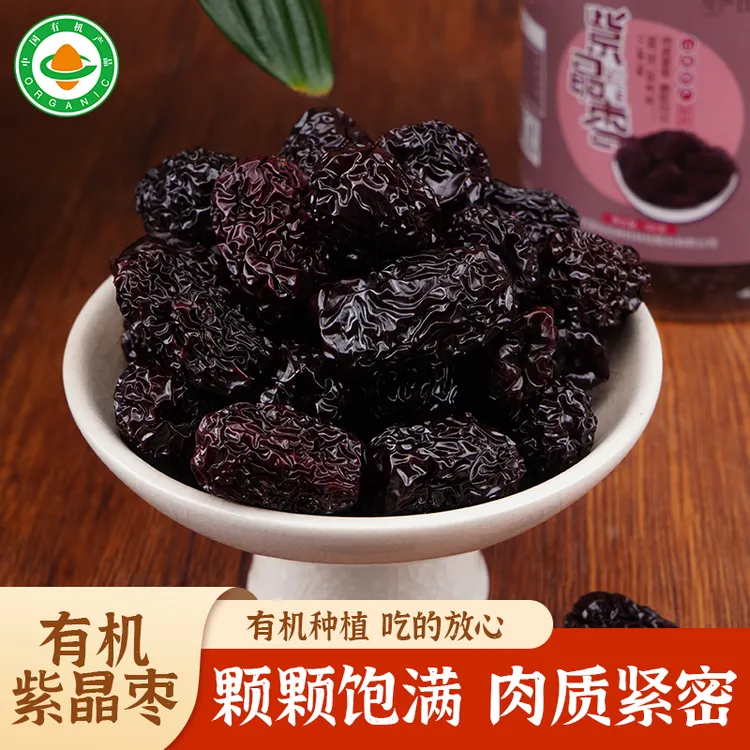 晋兴红【紫晶枣】乌枣狗头枣山西特产即食小零食500g