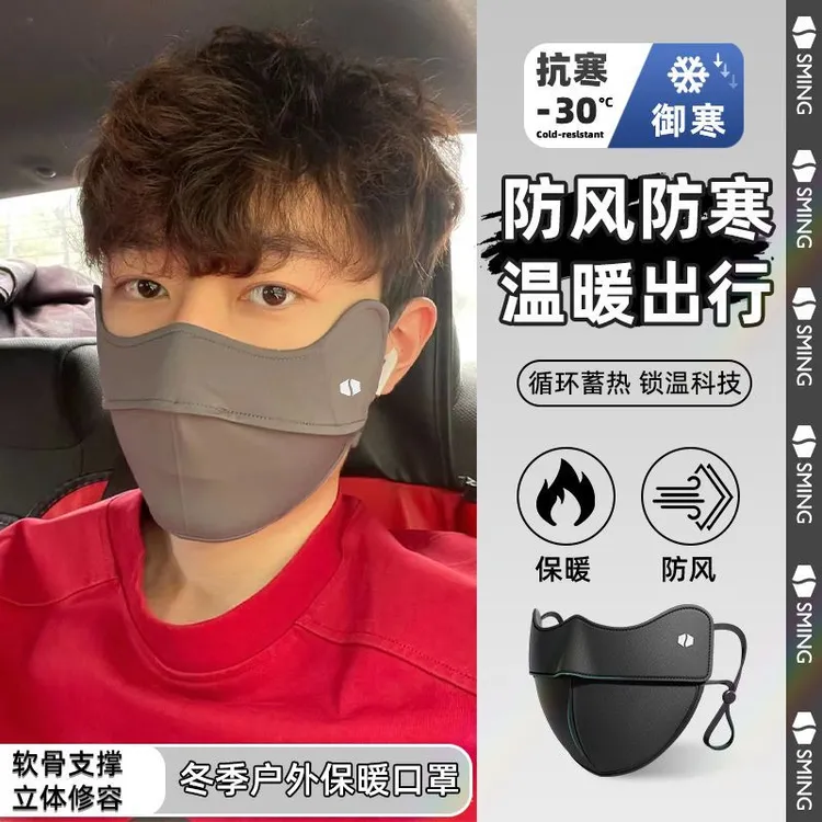 男士保暖口罩冬天防寒保暖护眼角防紫外线面罩立体秋冬季防风透气