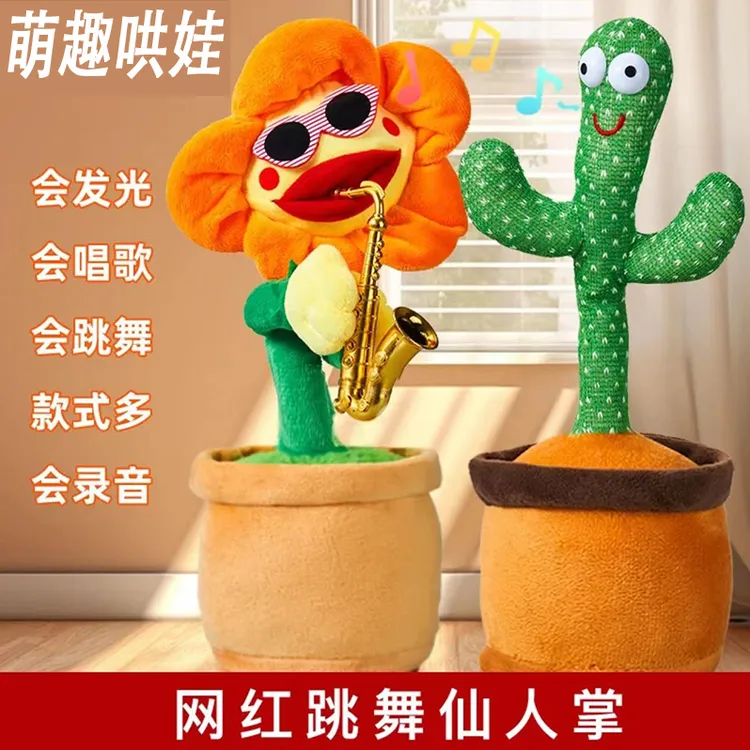 网红仙人掌妖娆花会唱歌跳舞发光会学说话儿童玩具生日礼物小朋友