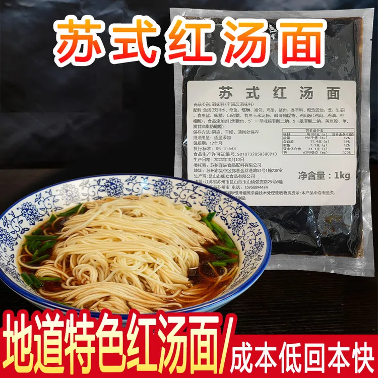 苏式红汤面汤料商用苏州面馆汤料奥灶面配方阳春面汤底面条调料包