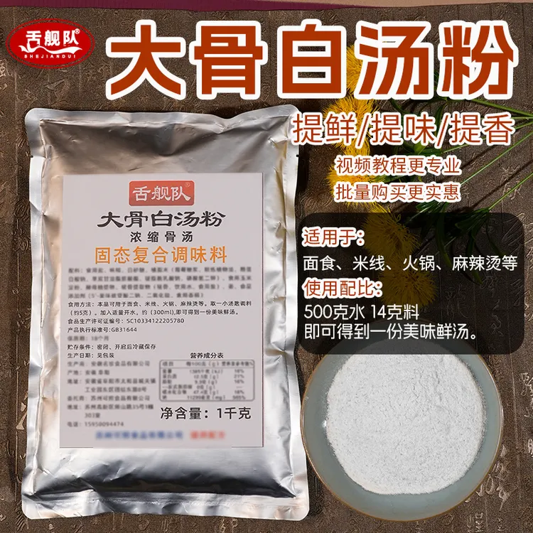 大骨浓汤粉白汤粉骨头汤底料粉浓汤宝浓缩商用猪骨粉火锅高汤粉料