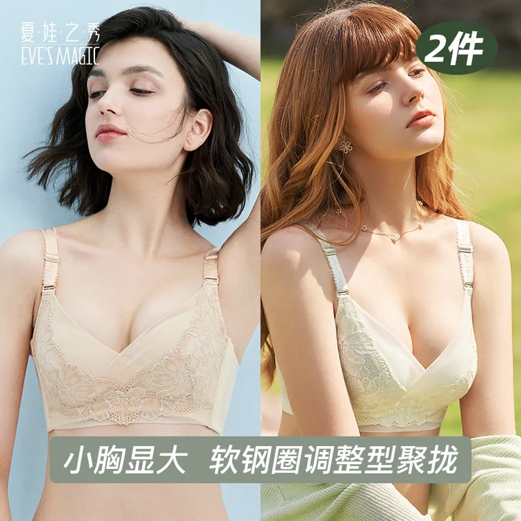 夏娃之秀小胸加厚两件装洞洞杯文胸罩蕾丝3621调整型聚拢性感文胸