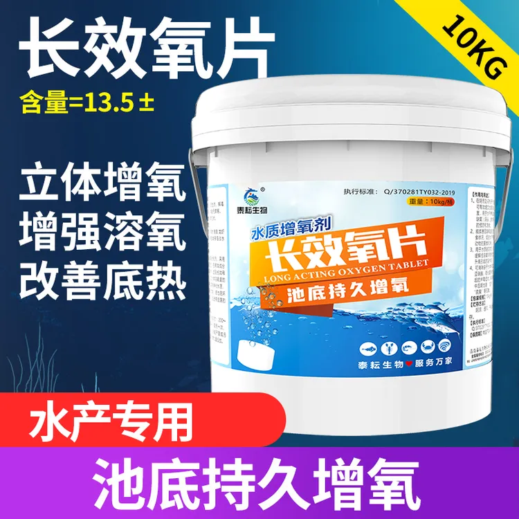长效氧片水产养殖专用鱼虾蟹塘增氧颗粒粒粒氧立体增氧缓解浮头