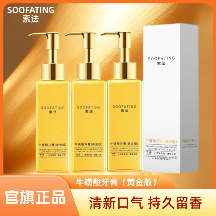 SOOFATING/索法牛磺酸牙膏清新口气洁净口腔护理持久留香护龈美白