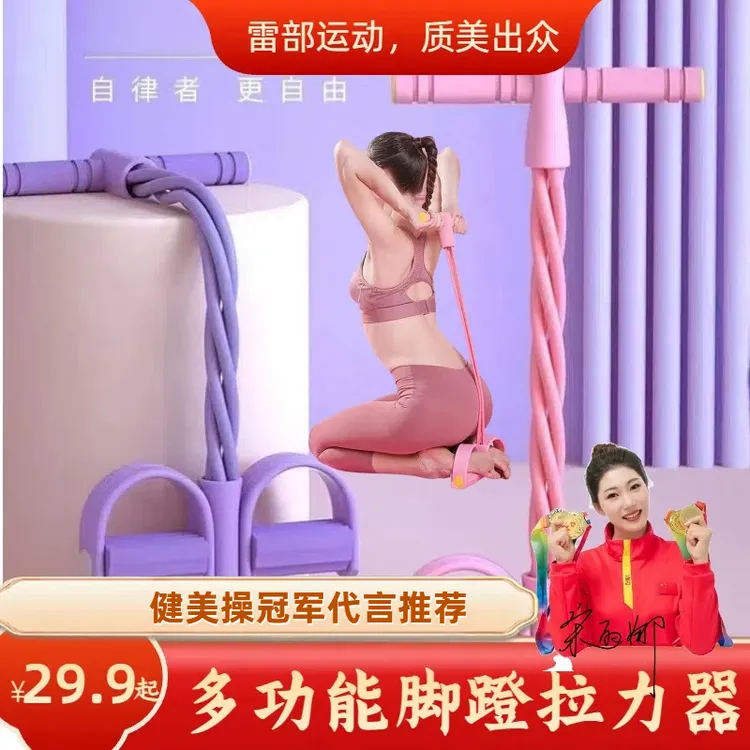 【雷部】优品多功能脚蹬拉力器男女士仰卧起坐辅助器瑜全新运动背部