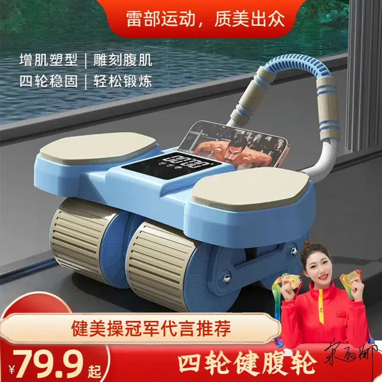 【雷部】四轮健腹轮 自动回弹收腹卷腹瘦肚子练腹肌神器家用