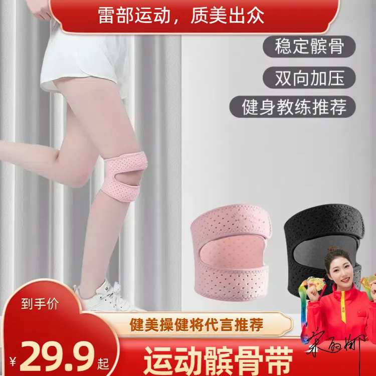 【TSAI专属】【雷部】运动髌骨带髌骨带运动防护膝盖男女跑步缠绕加