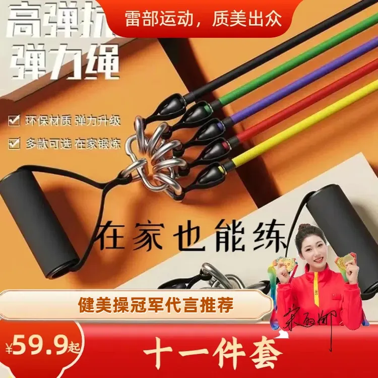 【雷部】十一件套多功能健身拉力带拉力绳力量胸肌训练器材练背男