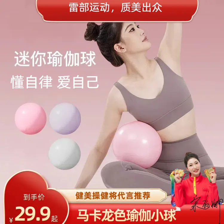 【雷部】 马卡龙色瑜伽小球 多色可选瑜伽训练