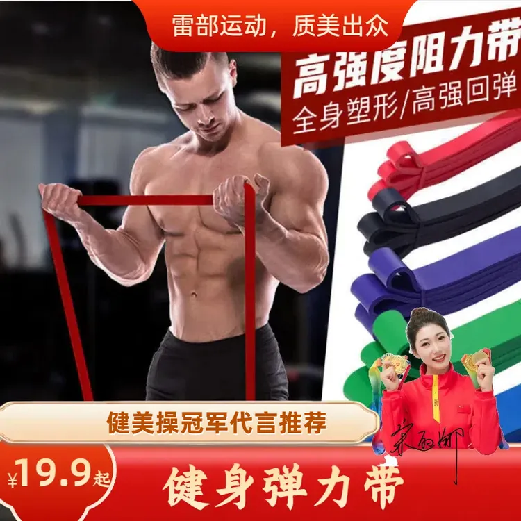 【雷部】健身弹力带TPE阻力引体向上辅助篮球力量训练健身带 
