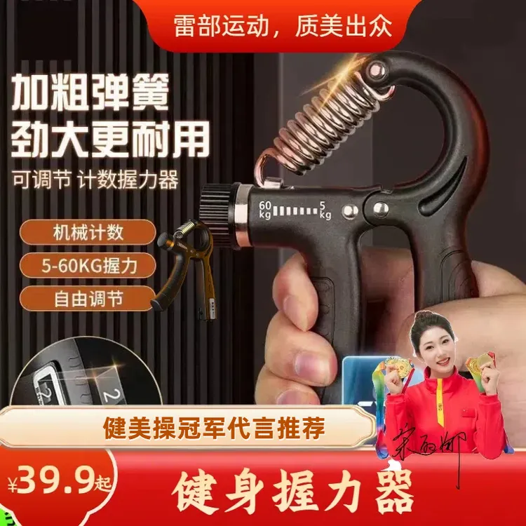 雷部可调计数握力器贰家用健身器材