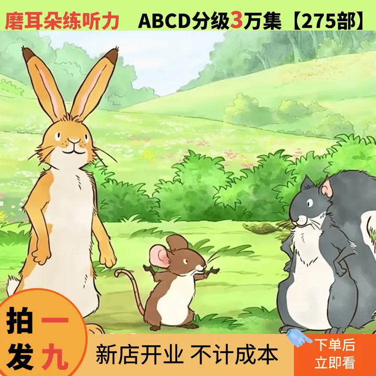 275部磨耳朵英语启蒙动画片练口语听力英文听力神器