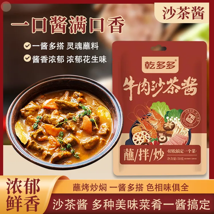 牛肉沙茶酱 商用家用爆炒牛肉拌面酱调味料火锅蘸料沙茶酱