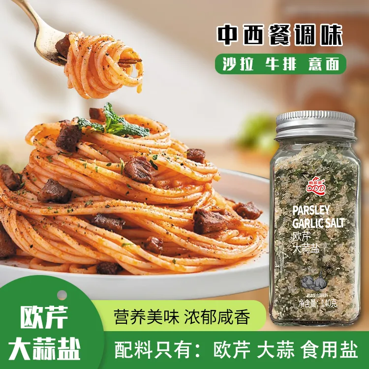 【欧芹大蒜盐】家用西餐搭档可做意面 牛排 沙拉等大蒜盐 调味料