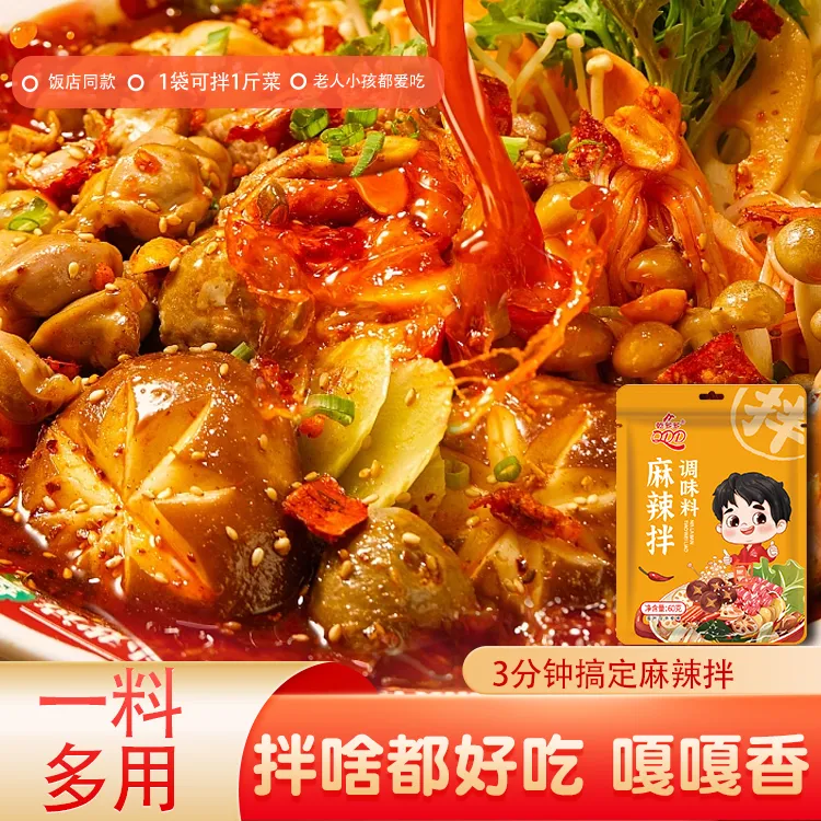 【5袋6.9麻辣拌酱料】抚顺口味麻辣拌调料酸甜麻辣家用麻辣拌酱料