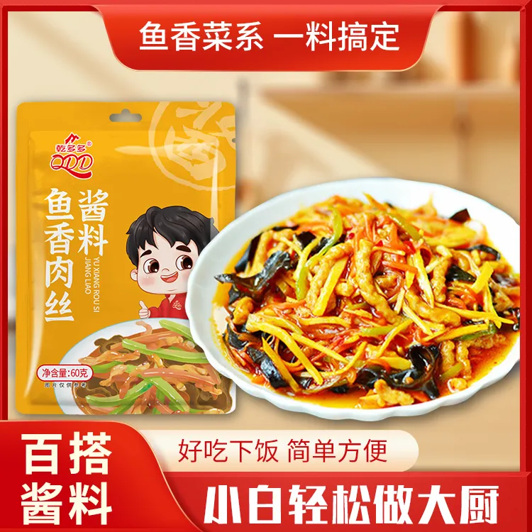 【10袋鱼香肉丝酱】家用鱼香汁调味酱鱼香茄子 豆腐烹饪料包