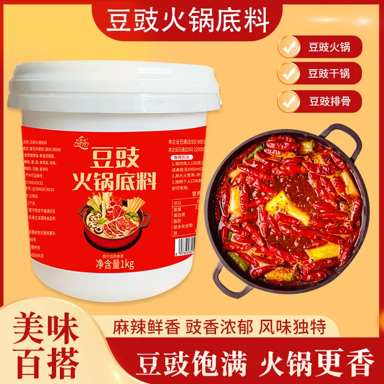 2斤/桶装贵州豆豉火锅底料香辣调味酱农家风味
