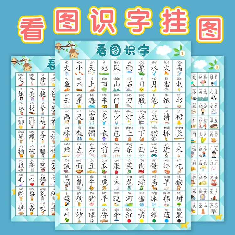 幼小衔接看图识字挂图儿童宝宝认字墙贴幼儿园大班汉字表学习神器
