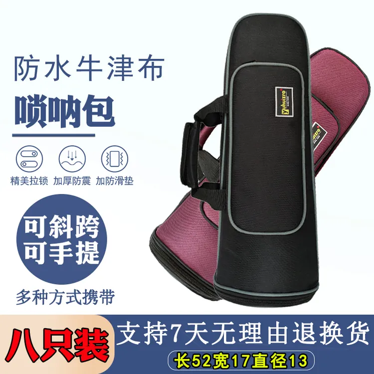 唢呐包牛津布加厚防水单肩背包8只装收纳袋便携可背可提D调乐器包