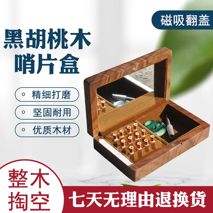 唢呐哨片盒黑胡桃木专业配件收纳盒高档翻盖芯子收纳盒管子哨片盒