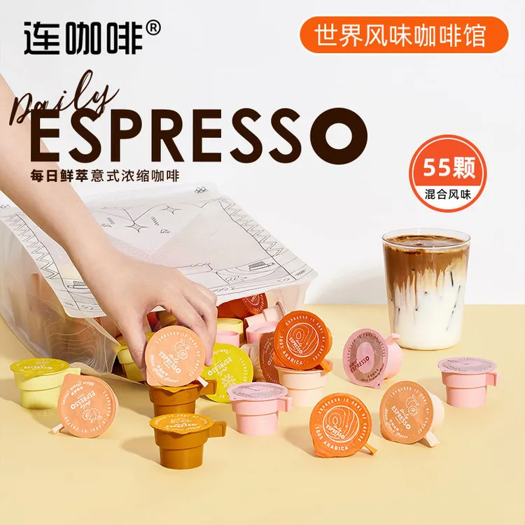 连咖啡55颗每日鲜萃意式浓缩咖啡2g*55颗混合风味速溶经典咖啡
