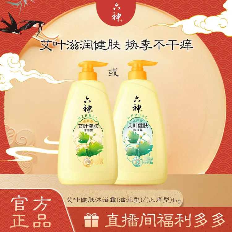 【艾叶系列】六神艾叶精油健肤沐浴露1kg缓解干燥保湿大容量czg