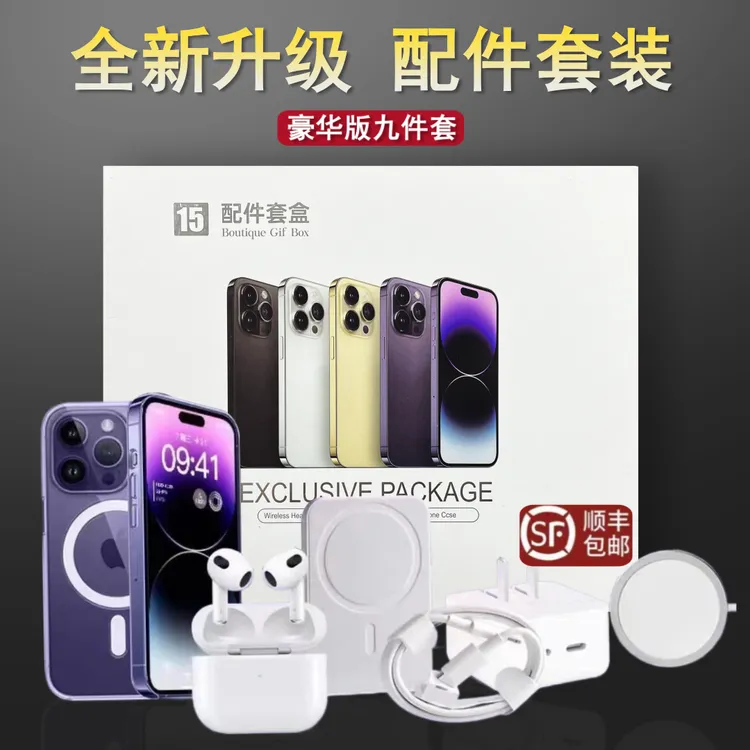 【豪华版九件套】适用于苹果8-16系列通用快充充电头磁吸式透明套盒
