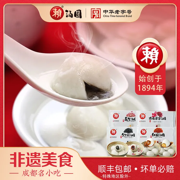 成都名小吃赖汤圆中华老字号黑芝麻汤圆糯米粉家用小包装非遗美食
