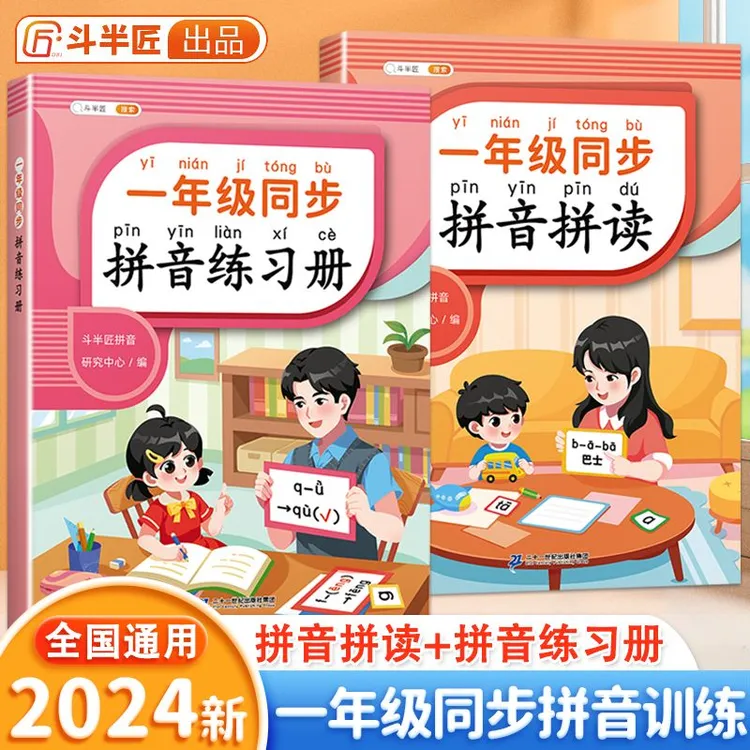 拼音拼读训练一年级同步拼音专项练习册强化训练幼小衔接学习神器