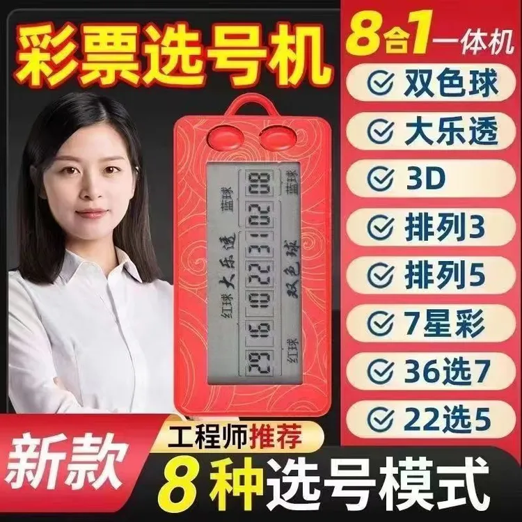 大乐透彩票ai选号机双色球大乐透一体机器摇号机解决选号困难