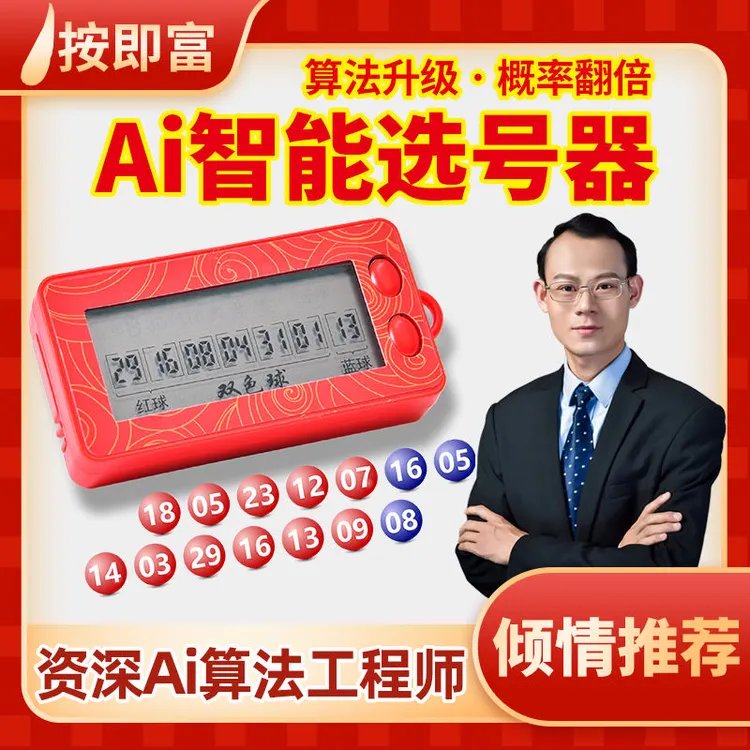 发财彩票机大*透双*球选号器电子摇号机一体机神器智能ai算法分析
