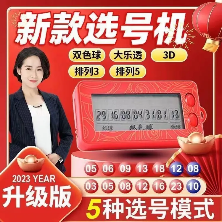 彩票摇号器买大乐透双色球ai电子选号器发财彩票机一体机中奖神器
