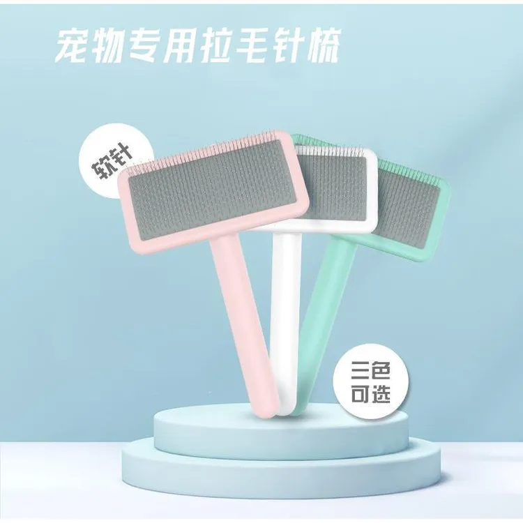 【平替好物】宠物美容拉毛造型针梳开结祛毛梳软针不伤梳理护理橡胶
