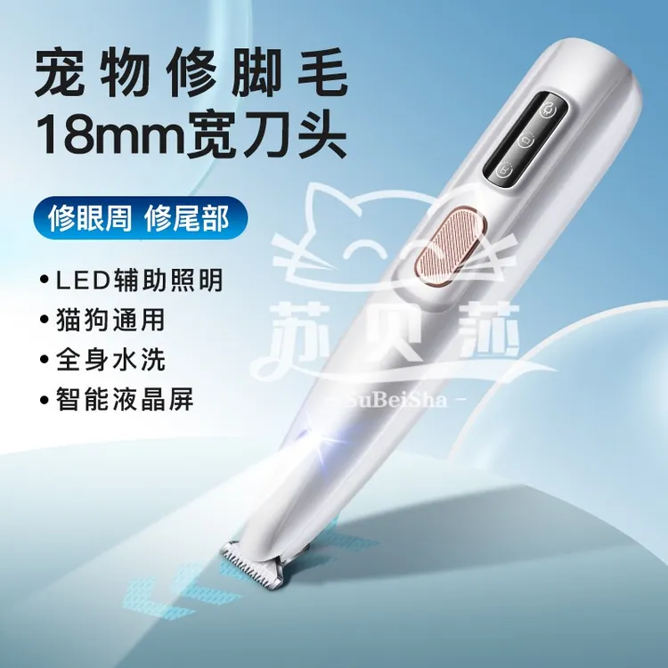 【平替好物】宠物唇线眼角剃脚毛剃毛器猫咪狗狗修剪通用方便
